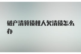 万宁讨债公司如何把握上门催款的时机